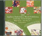 他の写真1: CD-ROM　2007年日本刺繍世界展　ケンブリッジ・イギリス　作品集