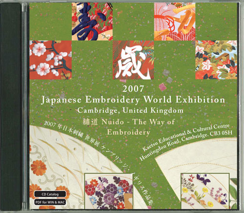 CD-ROM　2007年日本刺繍世界展　ケンブリッジ・イギリス　作品集