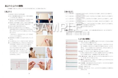 画像2: 日本の刺繍　基礎技法教科書