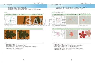 画像3: 日本の刺繍　基礎技法教科書