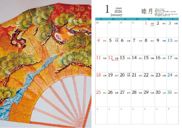 画像2: 2026カレンダー（絵はがき付） (2)