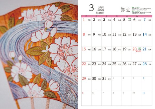 画像3: 2026カレンダー（絵はがき付） (3)