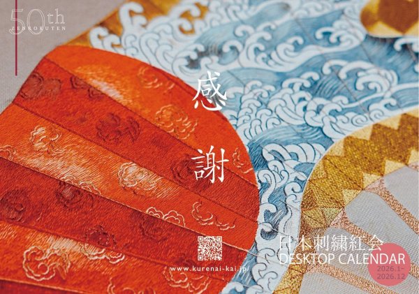 画像1: 2026カレンダー（絵はがき付） (1)