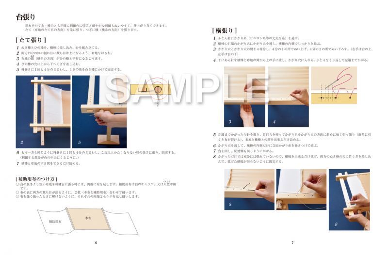 日本の刺繍 基礎技法教科書 - 日本刺繍 紅会「くれないかい」